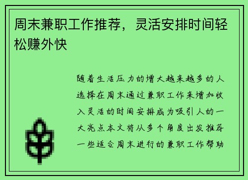 /uploads/images/20250802/zhou-mo-jian-zhi-gong-zuo-tui-jian-ling-huo-an-pai-shi-jian-qing-song-zhuan-wai-kuai.webp