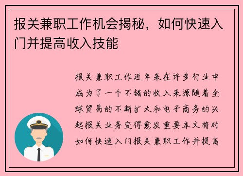 /uploads/images/20250803/bao-guan-jian-zhi-gong-zuo-ji-hui-jie-mi-ru-he-kuai-su-ru-men-bing-ti-gao-shou-ru-ji-neng.webp