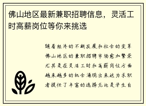 /uploads/images/20250803/fo-shan-di-qu-zui-xin-jian-zhi-zhao-pin-xin-xi-ling-huo-gong-shi-gao-xin-gang-wei-deng-ni-lai-tiao-xuan.webp