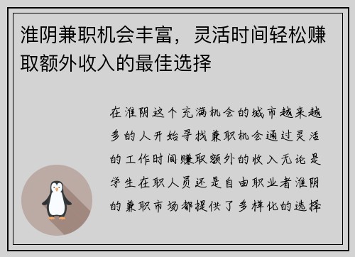 /uploads/images/20250803/huai-yin-jian-zhi-ji-hui-feng-fu-ling-huo-shi-jian-qing-song-zhuan-qu-e-wai-shou-ru-de-zui-jia-xuan-ze.webp