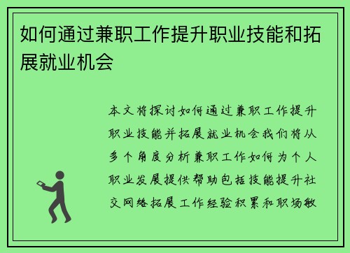 /uploads/images/20250803/ru-he-tong-guo-jian-zhi-gong-zuo-ti-sheng-zhi-ye-ji-neng-he-tuo-zhan-jiu-ye-ji-hui.webp