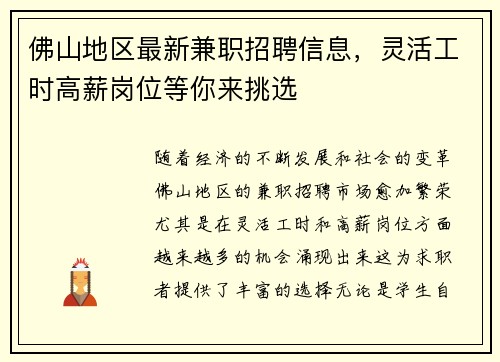 佛山地区最新兼职招聘信息，灵活工时高薪岗位等你来挑选