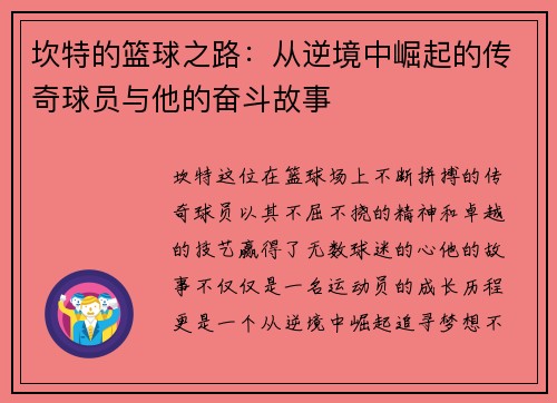 /uploads/images/20250804/kan-te-de-lan-qiu-zhi-lu-cong-ni-jing-zhong-jue-qi-de-chuan-qi-qiu-yuan-yu-ta-de-fen-dou-gu-shi.webp