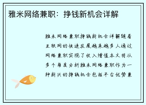 /uploads/images/20250804/ya-mi-wang-luo-jian-zhi-zheng-qian-xin-ji-hui-xiang-jie.webp