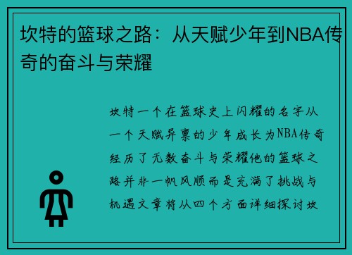 /uploads/images/20250805/kan-te-de-lan-qiu-zhi-lu-cong-tian-fu-shao-nian-dao-nba-chuan-qi-de-fen-dou-yu-rong-yao.webp