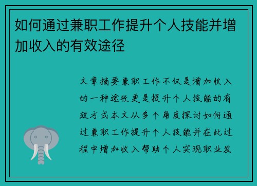 /uploads/images/20250805/ru-he-tong-guo-jian-zhi-gong-zuo-ti-sheng-ge-ren-ji-neng-bing-zeng-jia-shou-ru-de-you-xiao-tu-jing.webp