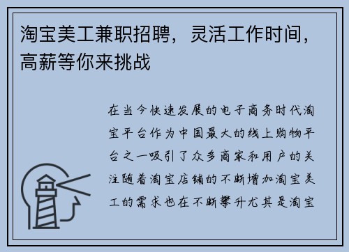 淘宝美工兼职招聘，灵活工作时间，高薪等你来挑战