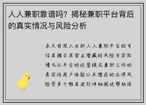 /uploads/images/20250806/ren-ren-jian-zhi-kao-pu-ma-jie-mi-jian-zhi-ping-tai-bei-hou-di-zhen-shi-qing-kuang-yu-feng-xian-fen-xi.webp