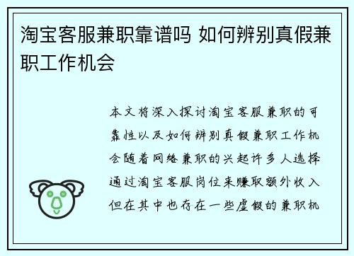 /uploads/images/20250807/tao-bao-ke-fu-jian-zhi-kao-pu-ma-ru-he-bian-bie-zhen-jia-jian-zhi-gong-zuo-ji-hui.webp