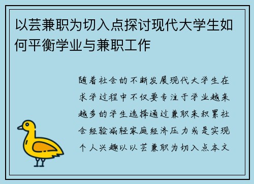 /uploads/images/20250807/yi-yun-jian-zhi-wei-qie-ru-dian-tan-tao-xian-dai-da-xue-sheng-ru-he-ping-heng-xue-ye-yu-jian-zhi-gong-zuo.webp