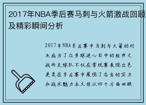 /uploads/images/20250808/2017-nian-nba-ji-hou-sai-ma-ci-yu-huo-jian-ji-zhan-hui-gu-ji-jing-cai-shun-jian-fen-xi.webp