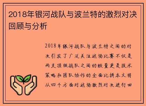 /uploads/images/20250809/2018-nian-yin-he-zhan-dui-yu-bo-lan-te-de-ji-lie-dui-jue-hui-gu-yu-fen-xi.webp