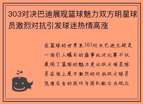 /uploads/images/20250809/303-dui-jue-ba-di-zhan-xian-lan-qiu-mei-li-shuang-fang-ming-xing-qiu-yuan-ji-lie-dui-kang-yin-fa-qiu-mi-re-qing-gao-zhang.webp