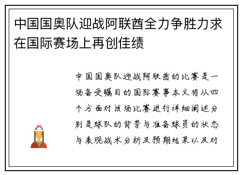 /uploads/images/20250809/zhong-guo-guo-ao-dui-ying-zhan-a-lian-qiu-quan-li-zheng-sheng-li-qiu-zai-guo-ji-sai-chang-shang-zai-chuang-jia-ji.webp