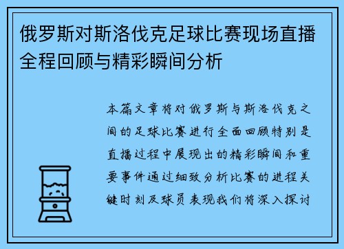 /uploads/images/20250810/e-luo-si-dui-si-luo-fa-ke-zu-qiu-bi-sai-xian-chang-zhi-bo-quan-cheng-hui-gu-yu-jing-cai-shun-jian-fen-xi.webp