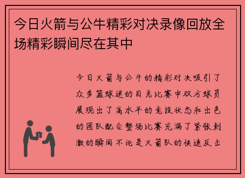 /uploads/images/20250810/jin-ri-huo-jian-yu-gong-niu-jing-cai-dui-jue-lu-xiang-hui-fang-quan-chang-jing-cai-shun-jian-jin-zai-qi-zhong.webp