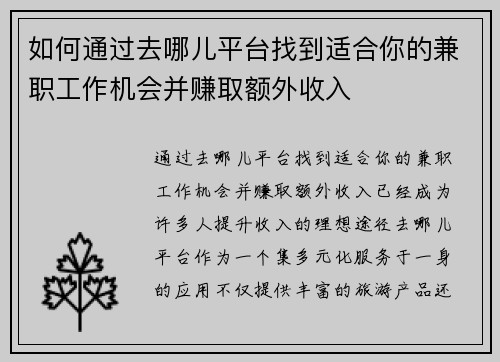 /uploads/images/20250810/ru-he-tong-guo-qu-na-er-ping-tai-zhao-dao-shi-he-ni-de-jian-zhi-gong-zuo-ji-hui-bing-zhuan-qu-e-wai-shou-ru.webp