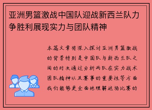 /uploads/images/20250810/ya-zhou-nan-lan-ji-zhan-zhong-guo-dui-ying-zhan-xin-xi-lan-dui-li-zheng-sheng-li-zhan-xian-shi-li-yu-tuan-dui-jing-shen.webp