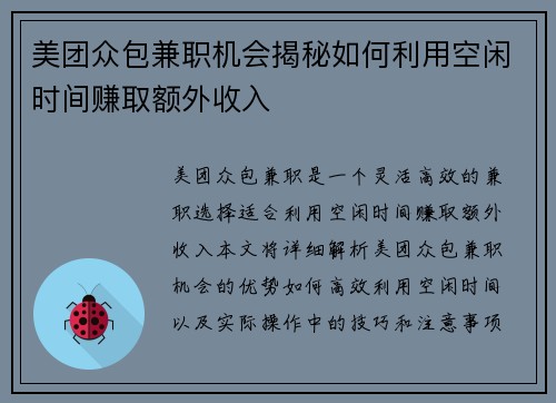 美团众包兼职机会揭秘如何利用空闲时间赚取额外收入