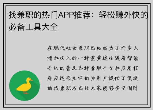 /uploads/images/20250811/zhao-jian-zhi-de-re-men-app-tui-jian-qing-song-zhuan-wai-kuai-de-bi-bei-gong-ju-da-quan.webp