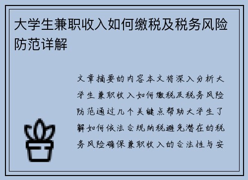 /uploads/images/20250812/da-xue-sheng-jian-zhi-shou-ru-ru-he-jiao-shui-ji-shui-wu-feng-xian-fang-fan-xiang-jie.webp