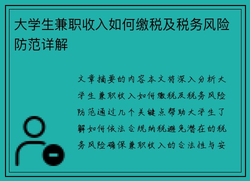 /uploads/images/20250813/da-xue-sheng-jian-zhi-shou-ru-ru-he-jiao-shui-ji-shui-wu-feng-xian-fang-fan-xiang-jie.webp
