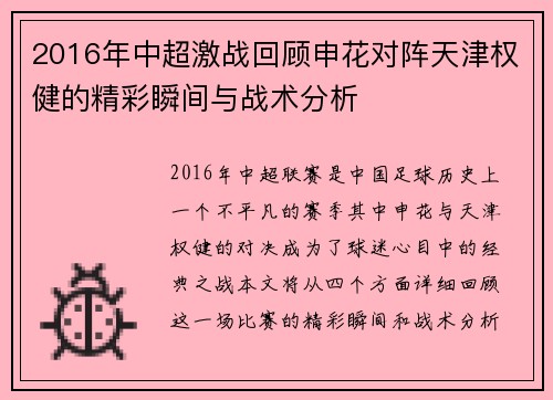 /uploads/images/20250814/2016-nian-zhong-chao-ji-zhan-hui-gu-shen-hua-dui-zhen-tian-jin-quan-jian-de-jing-cai-shun-jian-yu-zhan-shu-fen-xi.webp