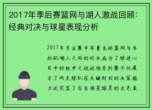 /uploads/images/20250814/2017-nian-ji-hou-sai-lan-wang-yu-hu-ren-ji-zhan-hui-gu-jing-dian-dui-jue-yu-qiu-xing-biao-xian-fen-xi.webp