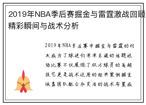 /uploads/images/20250814/2019-nian-nba-ji-hou-sai-jue-jin-yu-lei-ting-ji-zhan-hui-gu-jing-cai-shun-jian-yu-zhan-shu-fen-xi.webp