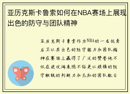 /uploads/images/20250815/ya-li-ke-si-ka-lu-suo-ru-he-zai-nba-sai-chang-shang-zhan-xian-chu-se-de-fang-shou-yu-tuan-dui-jing-shen.webp
