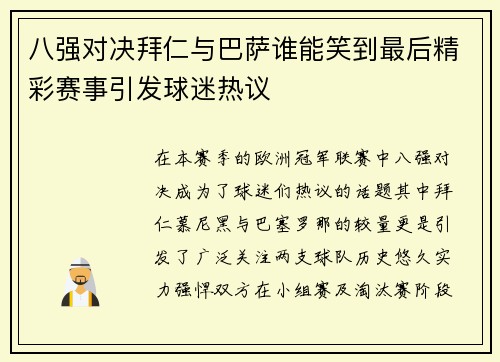 /uploads/images/20250816/ba-qiang-dui-jue-bai-ren-yu-ba-sa-shui-neng-xiao-dao-zui-hou-jing-cai-sai-shi-yin-fa-qiu-mi-re-yi.webp