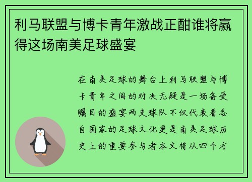 /uploads/images/20250816/li-ma-lian-meng-yu-bo-ka-qing-nian-ji-zhan-zheng-han-shui-jiang-ying-de-zhe-chang-nan-mei-zu-qiu-sheng-yan.webp