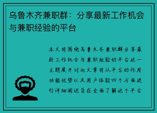 /uploads/images/20250816/wu-lu-mu-qi-jian-zhi-qun-fen-xiang-zui-xin-gong-zuo-ji-hui-yu-jian-zhi-jing-yan-de-ping-tai.webp