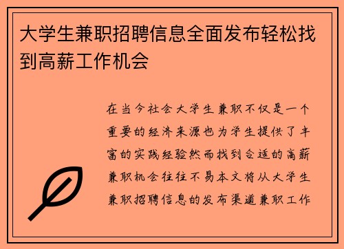 /uploads/images/20250817/da-xue-sheng-jian-zhi-zhao-pin-xin-xi-quan-mian-fa-bu-qing-song-zhao-dao-gao-xin-gong-zuo-ji-hui.webp