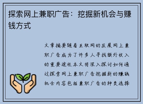 探索网上兼职广告：挖掘新机会与赚钱方式