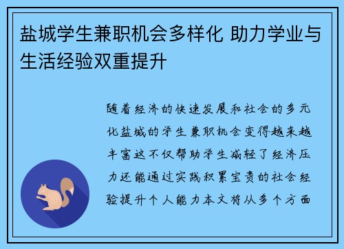 /uploads/images/20250817/yan-cheng-xue-sheng-jian-zhi-ji-hui-duo-yang-hua-zhu-li-xue-ye-yu-sheng-huo-jing-yan-shuang-chong-ti-sheng.webp