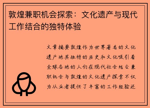 敦煌兼职机会探索：文化遗产与现代工作结合的独特体验