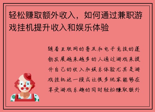 /uploads/images/20250818/qing-song-zhuan-qu-e-wai-shou-ru-ru-he-tong-guo-jian-zhi-you-xi-gua-ji-ti-sheng-shou-ru-he-yu-le-ti-yan.webp