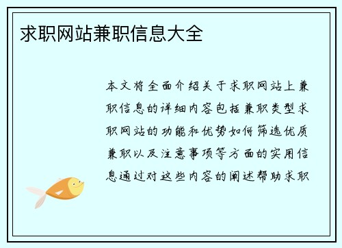/uploads/images/20250818/qiu-zhi-wang-zhan-jian-zhi-xin-xi-da-quan.webp