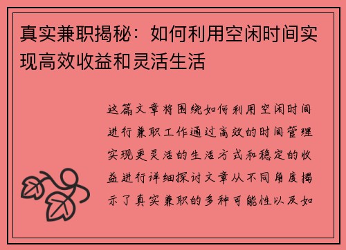 /uploads/images/20250818/zhen-shi-jian-zhi-jie-mi-ru-he-li-yong-kong-xian-shi-jian-shi-xian-gao-xiao-shou-yi-he-ling-huo-sheng-huo.webp