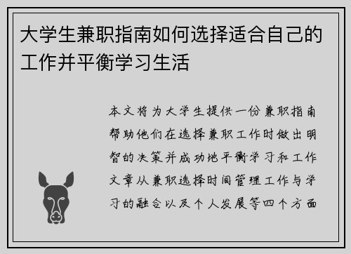 /uploads/images/20250819/da-xue-sheng-jian-zhi-zhi-nan-ru-he-xuan-ze-shi-he-zi-ji-de-gong-zuo-bing-ping-heng-xue-xi-sheng-huo.webp
