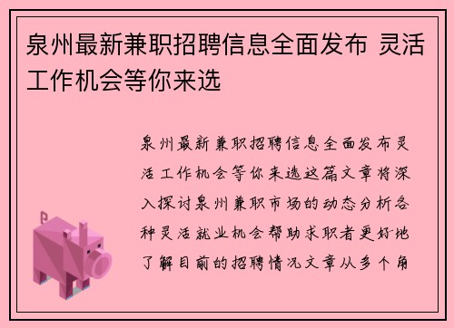 /uploads/images/20250819/quan-zhou-zui-xin-jian-zhi-zhao-pin-xin-xi-quan-mian-fa-bu-ling-huo-gong-zuo-ji-hui-deng-ni-lai-xuan.webp