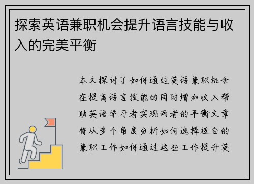 /uploads/images/20250819/tan-suo-ying-yu-jian-zhi-ji-hui-ti-sheng-yu-yan-ji-neng-yu-shou-ru-de-wan-mei-ping-heng.webp