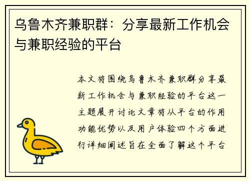 /uploads/images/20250819/wu-lu-mu-qi-jian-zhi-qun-fen-xiang-zui-xin-gong-zuo-ji-hui-yu-jian-zhi-jing-yan-de-ping-tai.webp