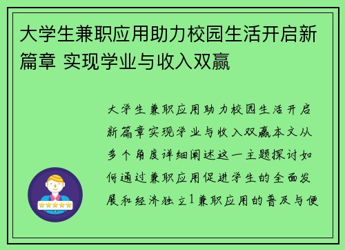 大学生兼职应用助力校园生活开启新篇章 实现学业与收入双赢
