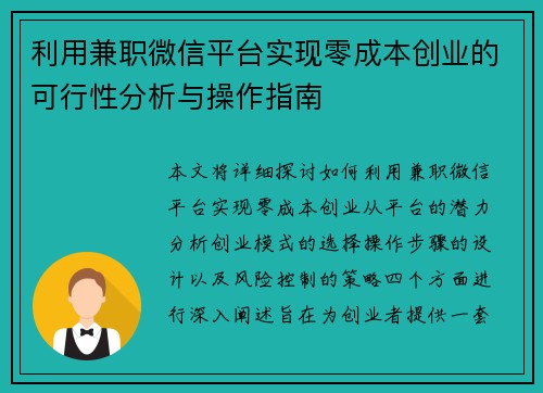 /uploads/images/20250820/li-yong-jian-zhi-wei-xin-ping-tai-shi-xian-ling-cheng-ben-chuang-ye-de-ke-xing-xing-fen-xi-yu-cao-zuo-zhi-nan.webp