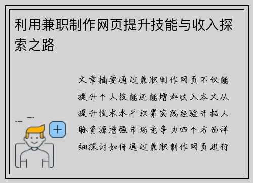 利用兼职制作网页提升技能与收入探索之路