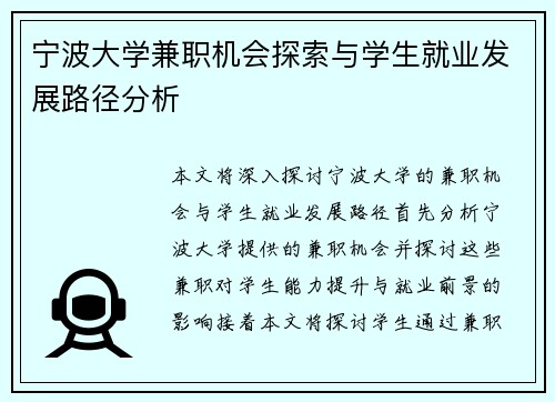 /uploads/images/20250820/ning-bo-da-xue-jian-zhi-ji-hui-tan-suo-yu-xue-sheng-jiu-ye-fa-zhan-lu-jing-fen-xi.webp