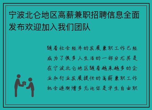 宁波北仑地区高薪兼职招聘信息全面发布欢迎加入我们团队