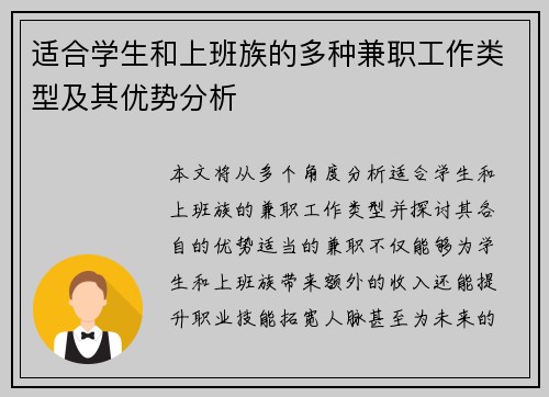 适合学生和上班族的多种兼职工作类型及其优势分析